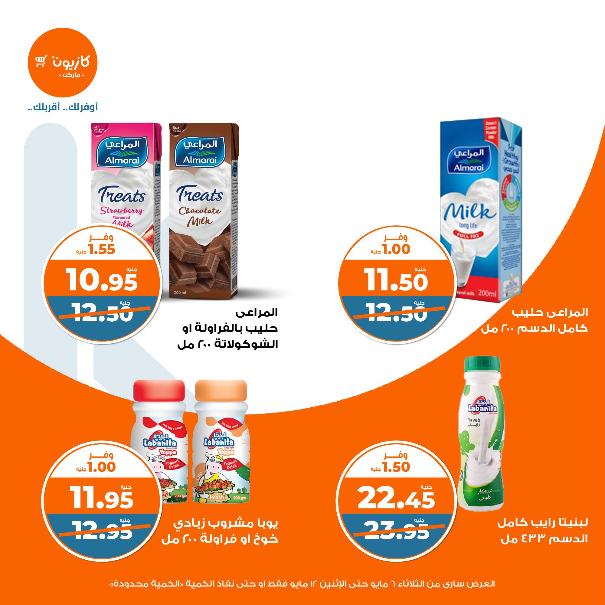 kazyon offers from 6may to 6may 2025 عروض كازيون من 6 مايو حتى 6 مايو 2025 صفحة رقم 18